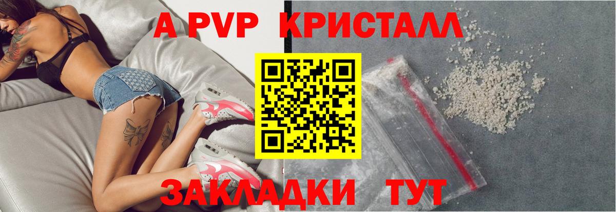 Альфа ПВП Соль Биробиджан