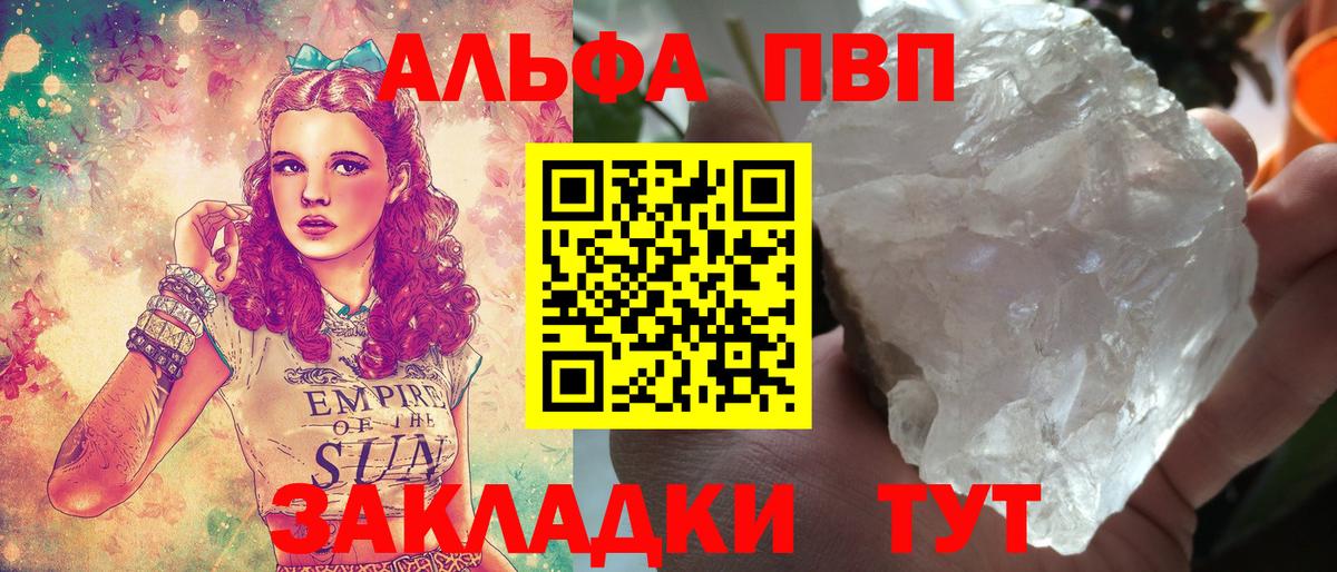 A-PVP VHQ  Alfa_PVP кристаллы  Альфа ПВП мука  Вход с VPN  Биробиджан 
