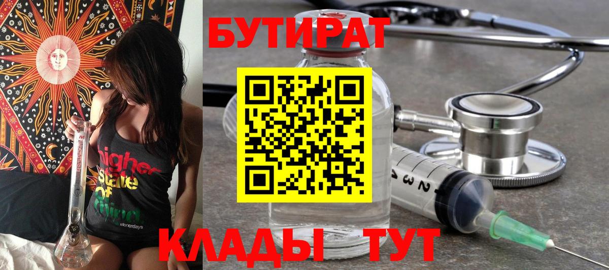 Биробиджан  Бутират  Вход с VPN  Бутират оксана 