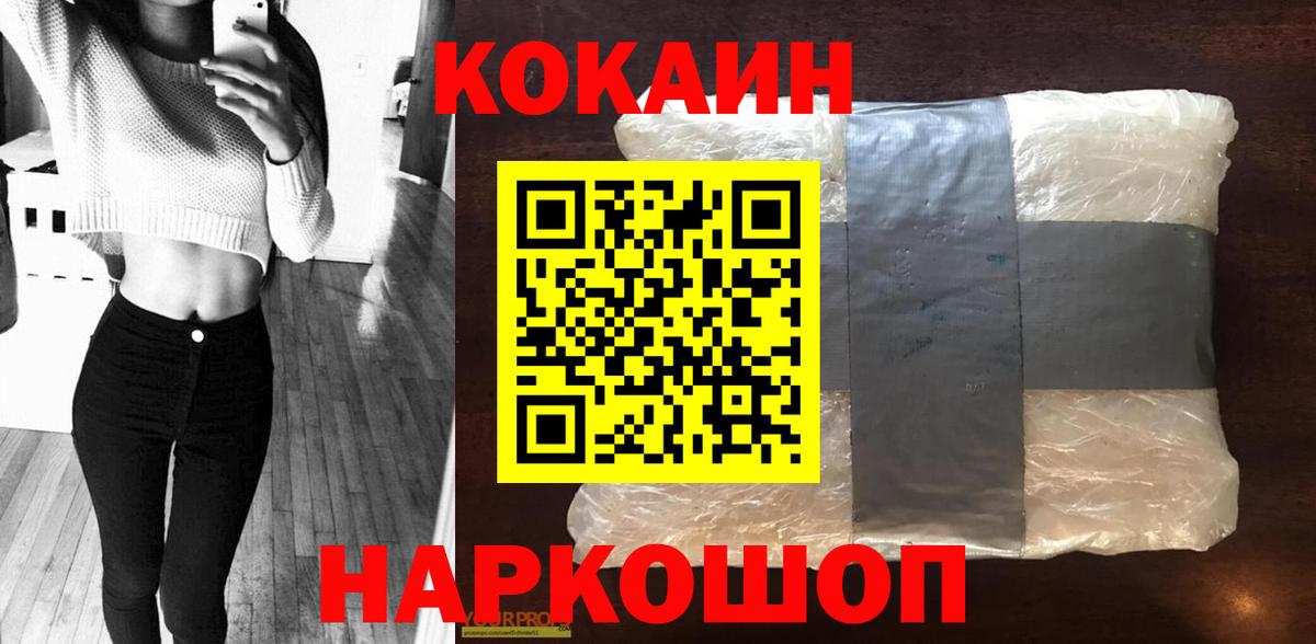 Биробиджан  Кокаин Перу  Cocaine Колумбийский  Вход с VPN 