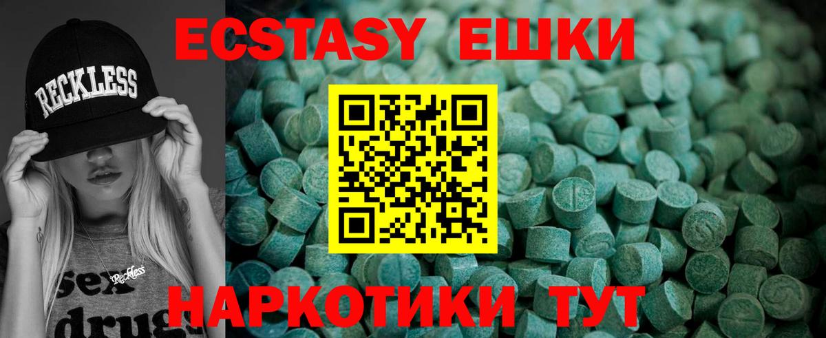 Экстази таблы Биробиджан