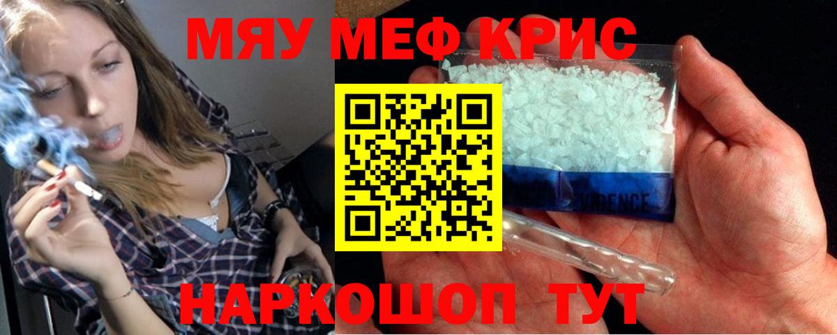 МЕФ кристаллы Биробиджан