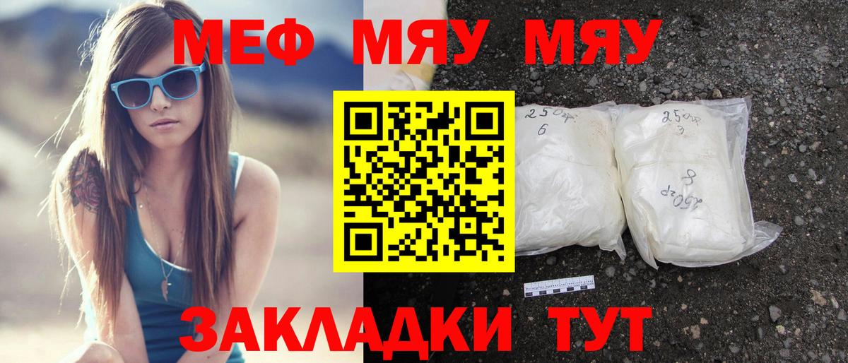 МЕФ  МЕФ mephedrone  МЕФ  Биробиджан  МЕФ VHQ  Вход с VPN 