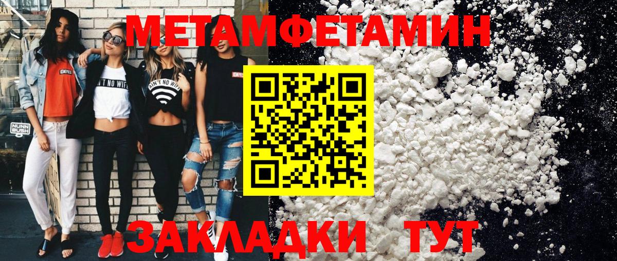 МЕТАМФЕТАМИН мет  Вход с VPN  Биробиджан  МЕТАМФЕТАМИН мет 