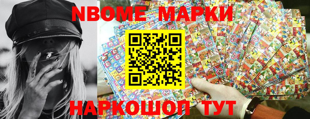 Наркотические марки 1,8мг Биробиджан