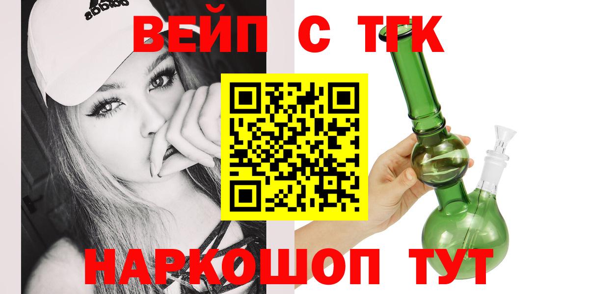 Дистиллят ТГК вейп  Вход с VPN  наркота  Биробиджан 